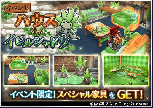 ハウスオブイビルシャドウのイメージ画像です
