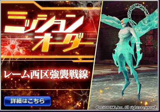 ミッションオーダーのイメージ画像です