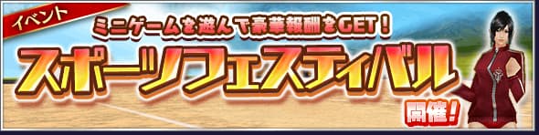 スポーツフェスティバルのイメージ画像です
