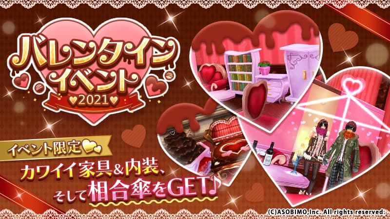 バレンタインイベントのイメージ画像です