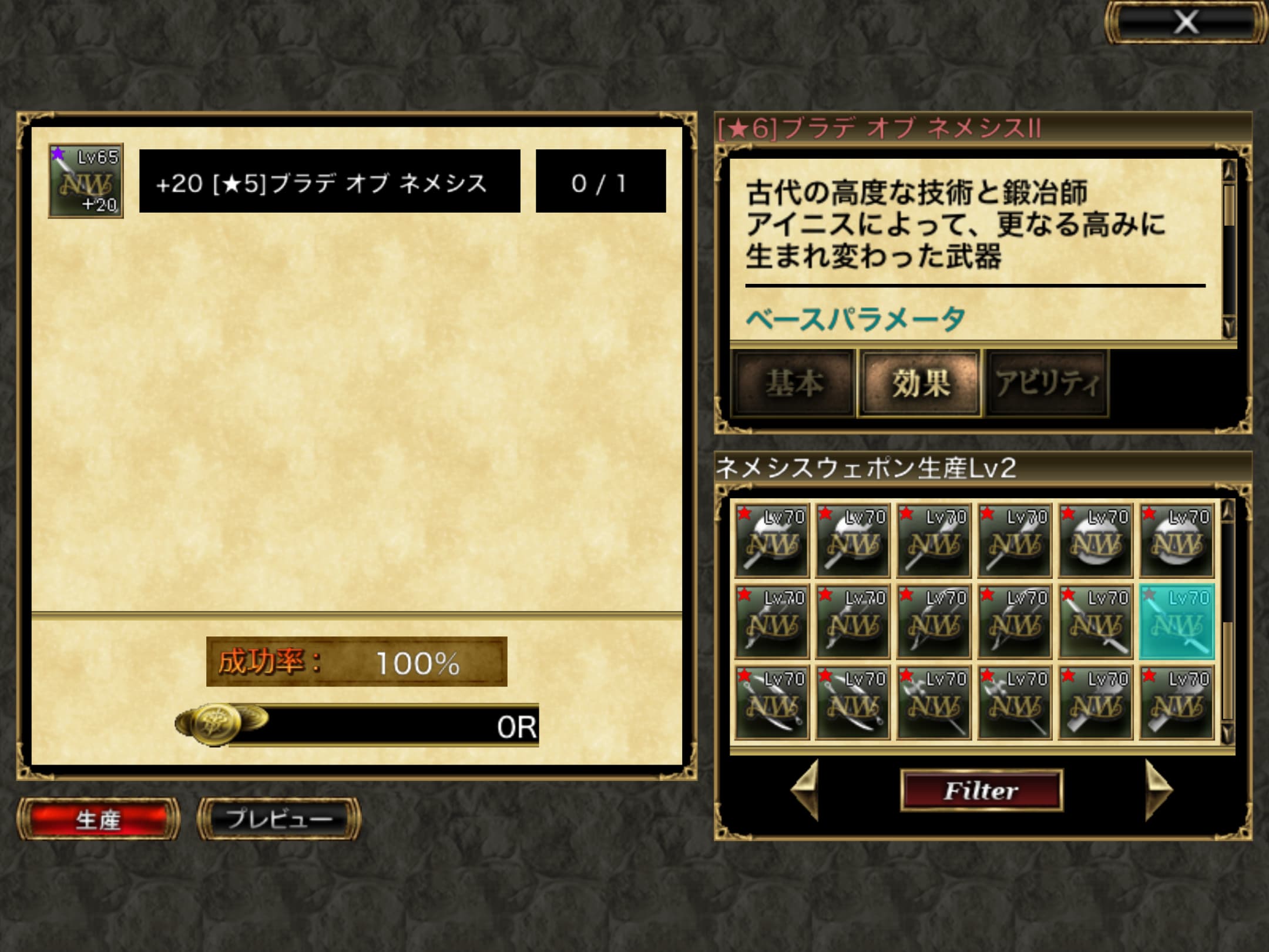 ネメシスⅡ武器の作り方の画像です