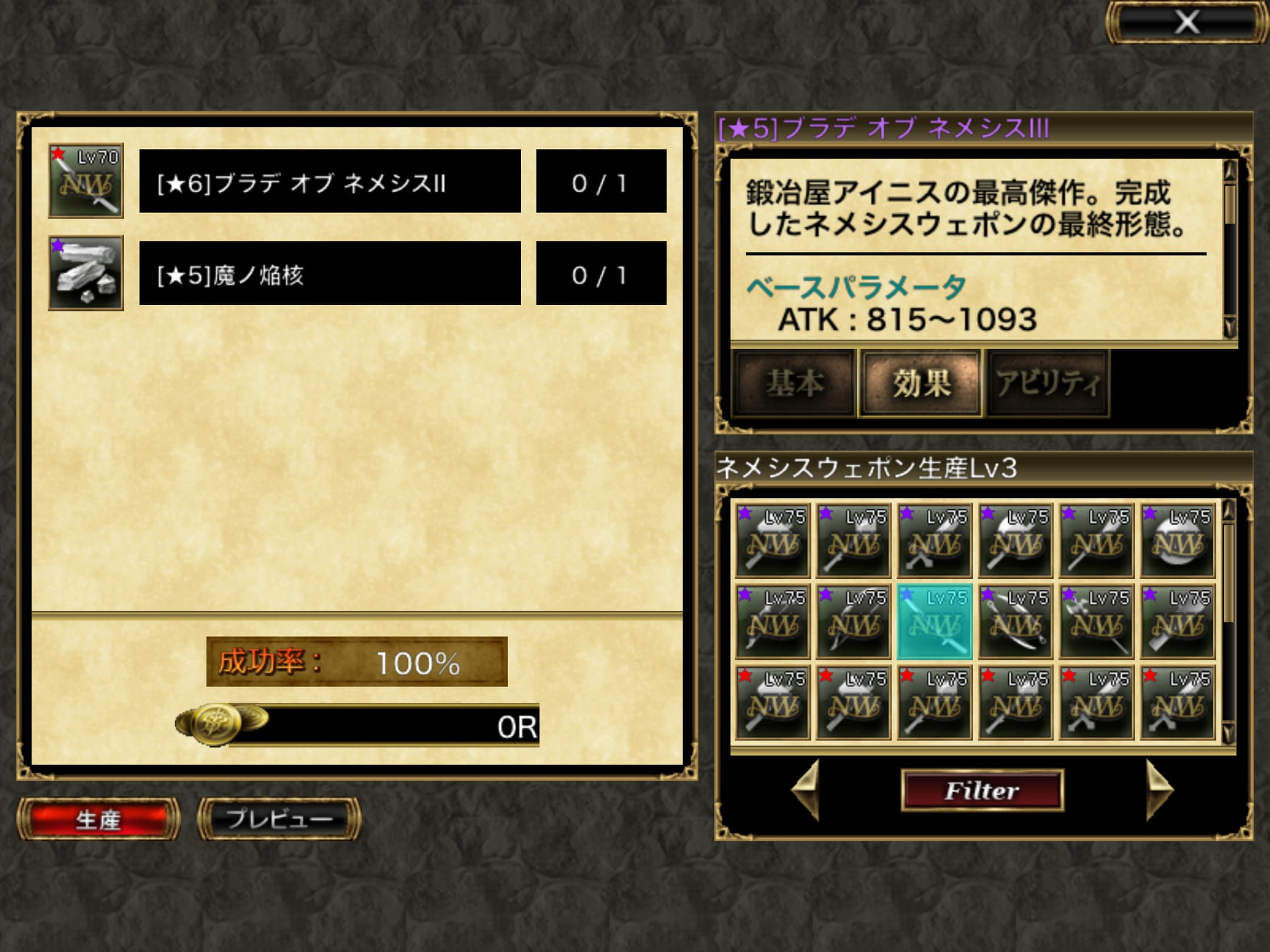ネメシスⅢ武器の作り方の画像です