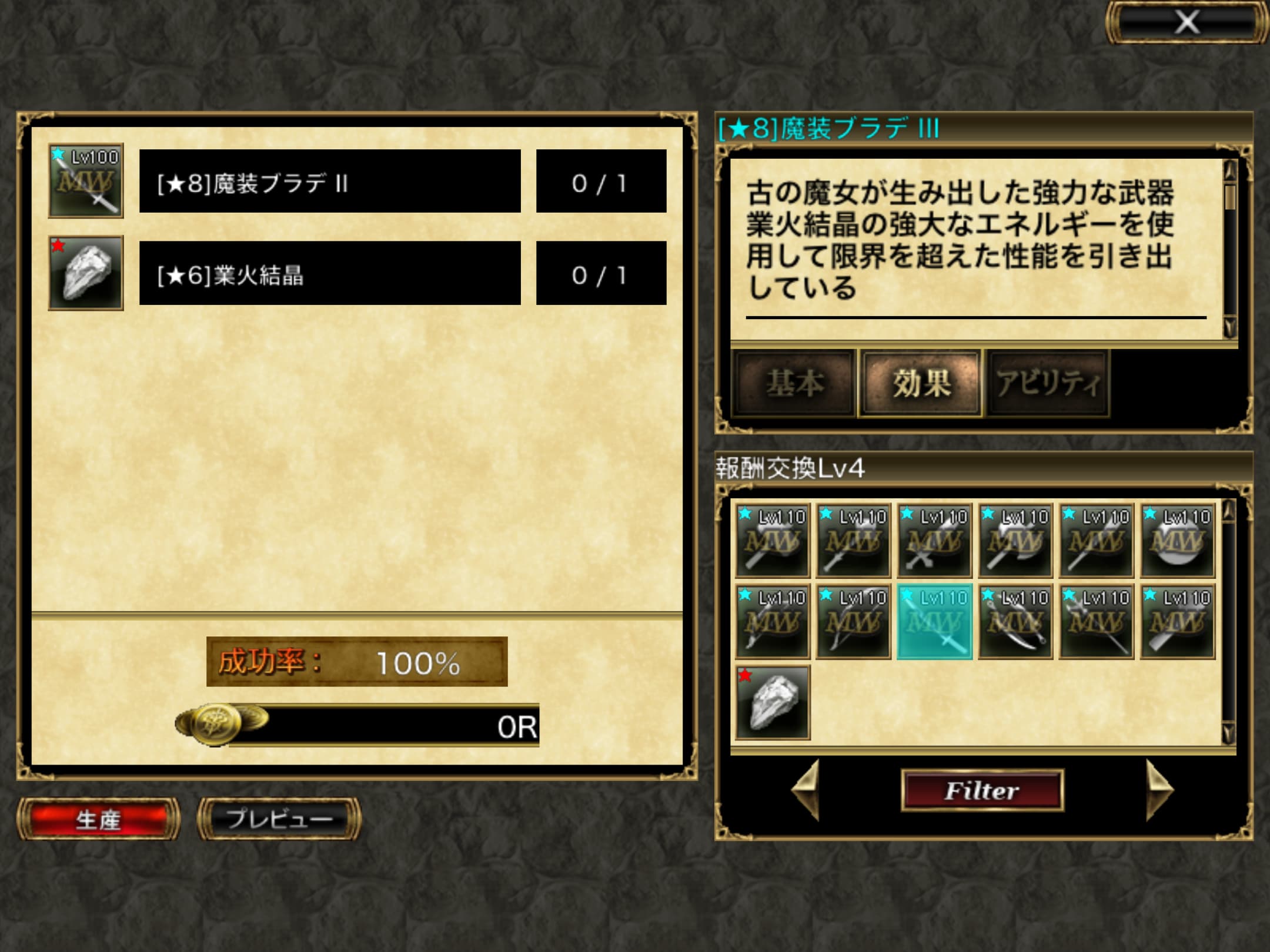 魔装Ⅲの作成方法(その5)の画像です