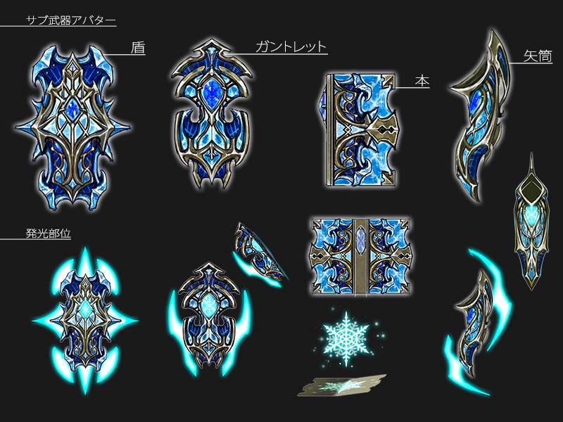 氷霜の魔力溜で入手可能なアバター