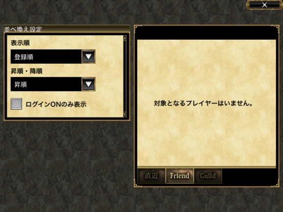 フレンドを選べます