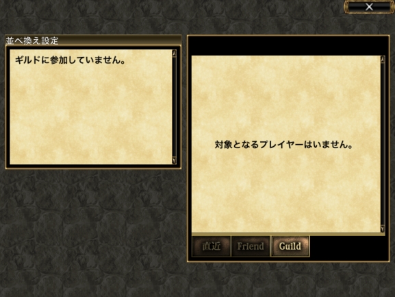 ギルドメンバーを選べます