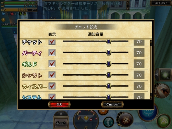 チャットの設定です